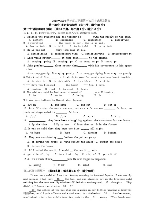 20152015---2016学年度高二第一学期英语月考试题答案2.doc