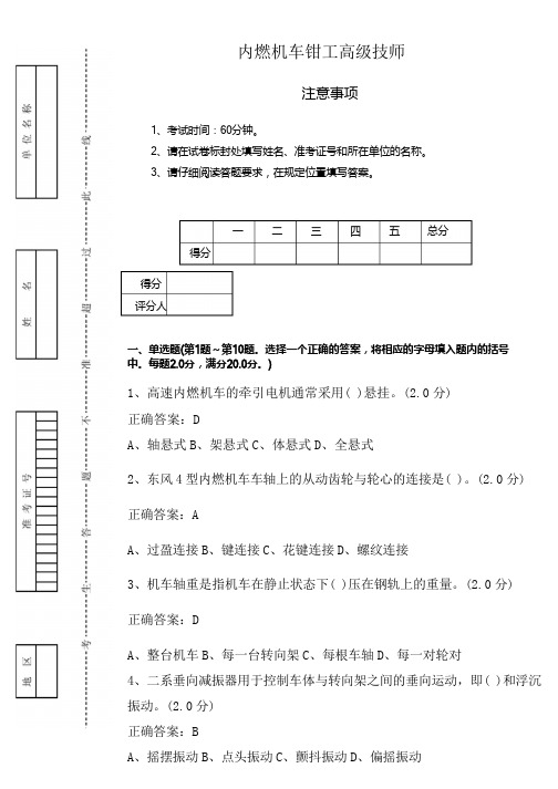 新版内燃机车钳工高级技师技能鉴定2