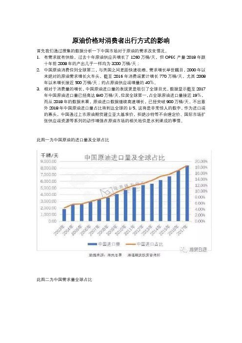 原油价格对消费者出行方式的影响