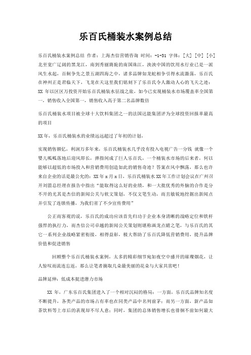 乐百氏桶装水案例总结