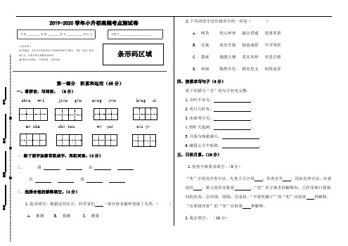 2019-2020人教部编版语文小升初名校招生分班预测卷(含答案)(1)