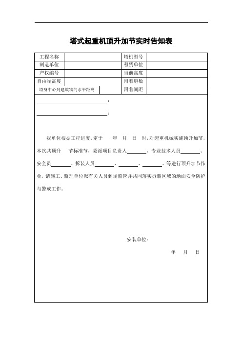 塔式起重机加节附墙验收表