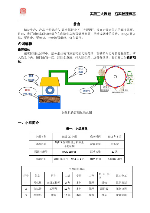 创新型QC优秀案例