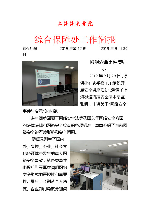 上海海关学院