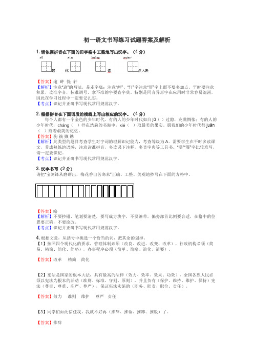 初一语文书写练习试题集
