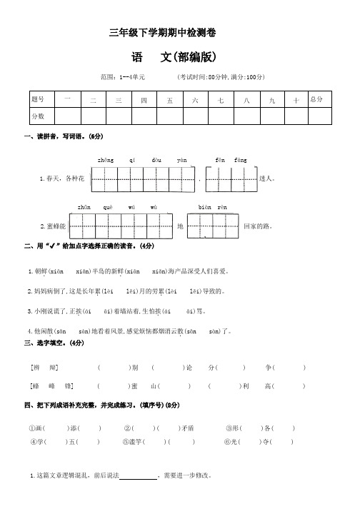 2023部编版三年级语文下册期中试卷4(含答案)