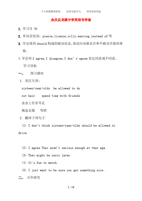 九级英语unitTeenagersshouldbeallowedtochoosetheirclothes学案人教新目标版
