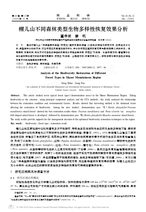 帽儿山不同森林类型生物多样性恢复效果分析