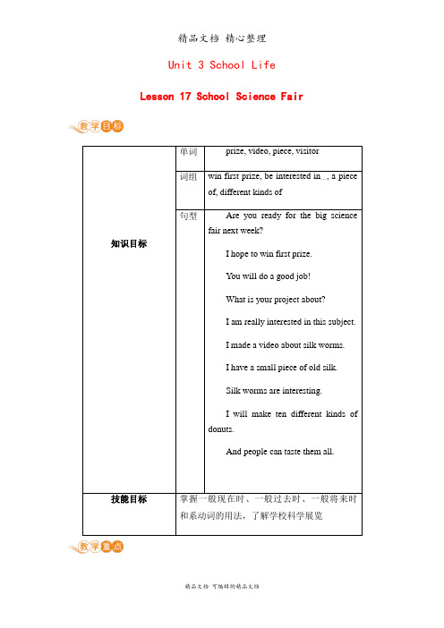 新冀教版七年级下册英语 Lesson 17 教案