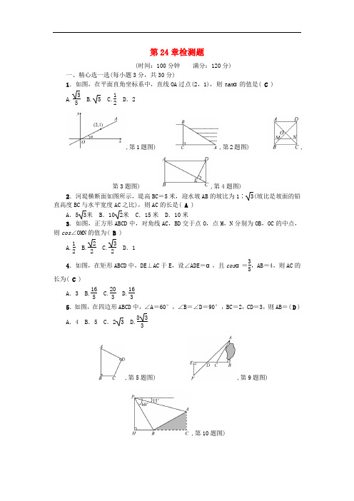 九年级数学上册 第24章 解直角三角形检测题 (新版)华东师大版