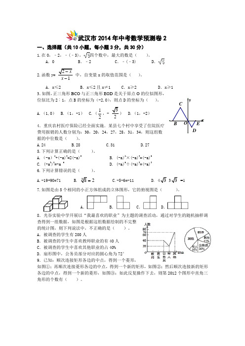 武汉市2014年中考数学预测卷2