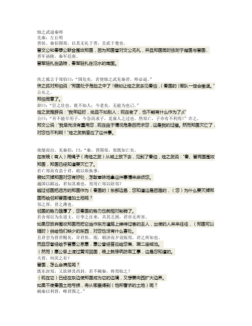 《烛之武退秦师》原文翻译逐句对照