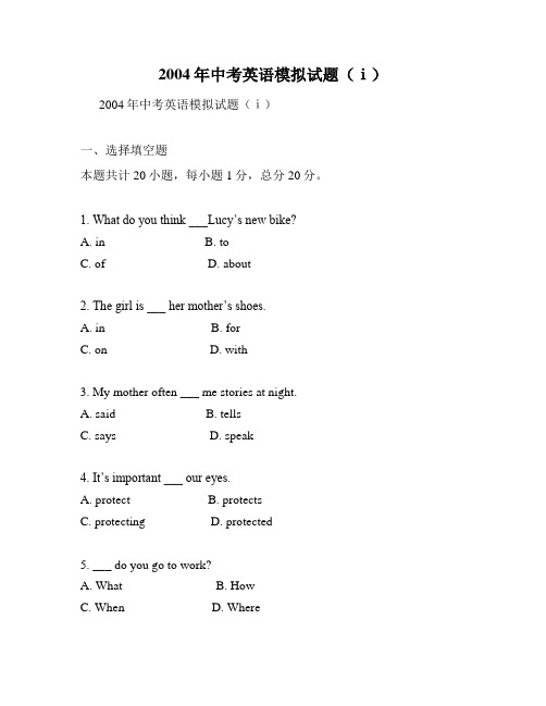 2004年中考英语模拟试题(ⅰ)