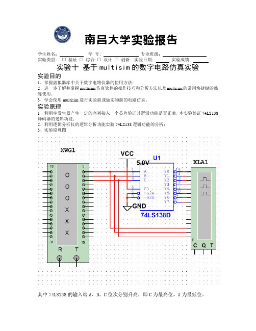 实验十 基于multisim的数字电路仿真实验