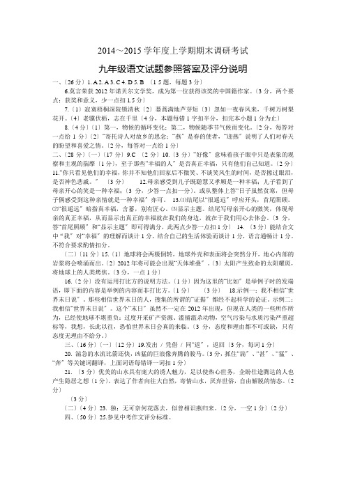 2014～2015学年度苏教版九年级上学期期末调研考试文试题2