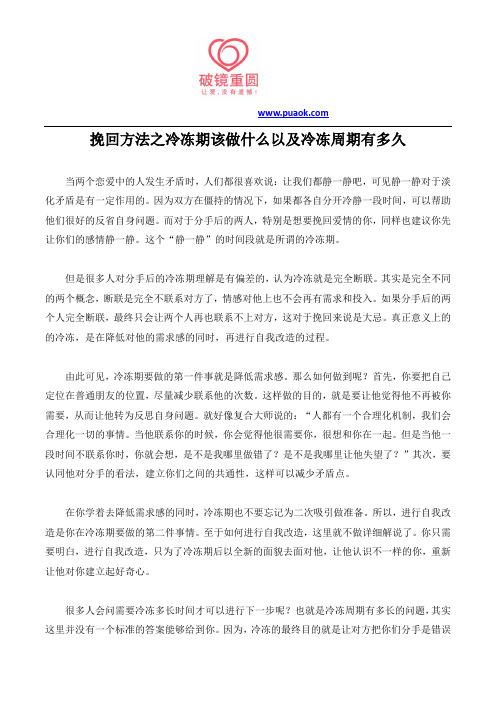 挽回方法之冷冻期该做什么以及冷冻周期有多久