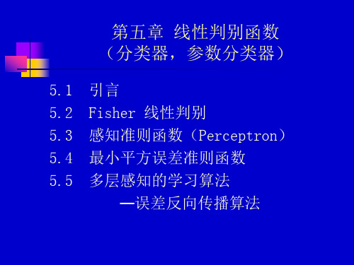 模式识别线性判别函数.ppt