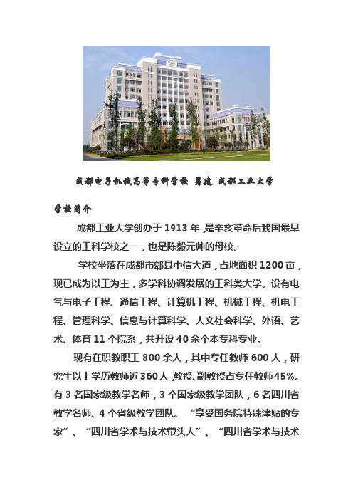 成都工业大学