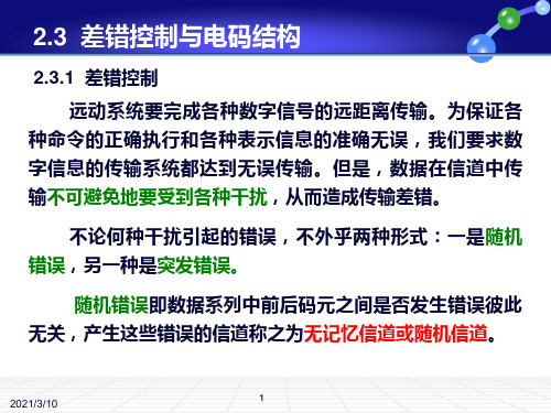 现代铁路远程控制系统远动系统技术基础22