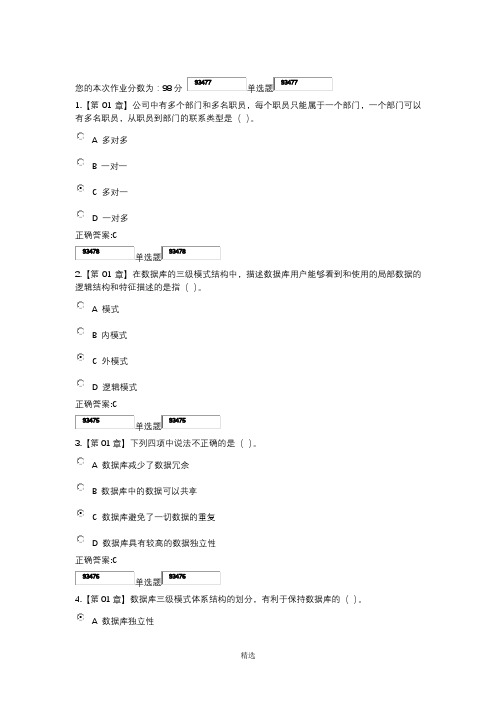 2017数据库系统概论作业-在线作业
