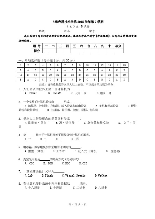 大学计算机基础简明教程试卷 - 答案