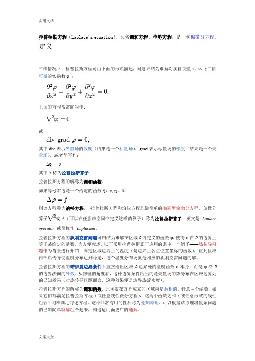 拉普拉斯方程、水平集方法等