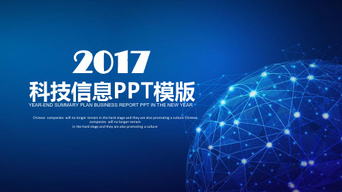 蓝色畅想未来科技通用PPT模板