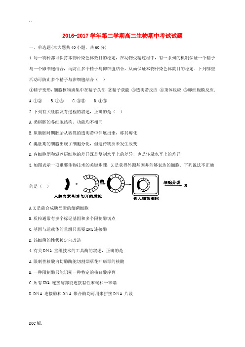 河北省鸡泽县高二生物下学期期中试题-人教版高二全册生物试题