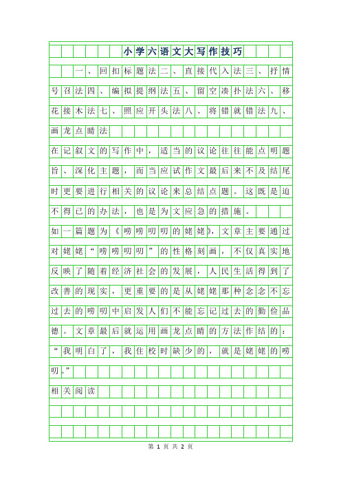 年小学六年级语文作文9大写作技巧