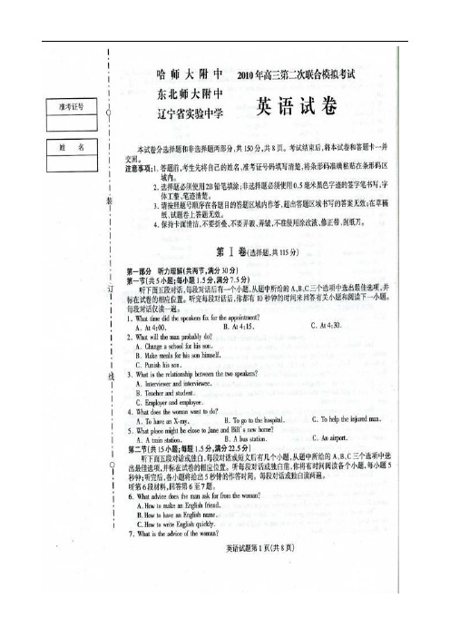 东北三省三校2010届高三第二次联合模拟考试(英语)扫描版