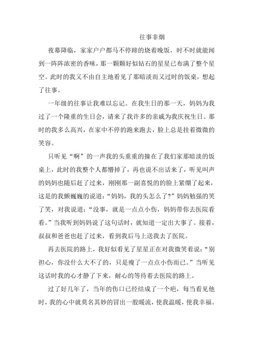 往事非烟