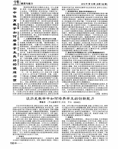 初中体育教学如何培养学生良好的锻炼习惯