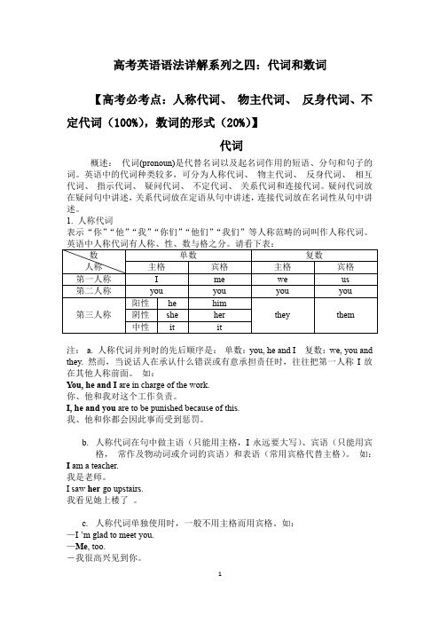 高考英语语法详解系列之四：代词和数词