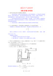 习题参考答案-液压气动技术