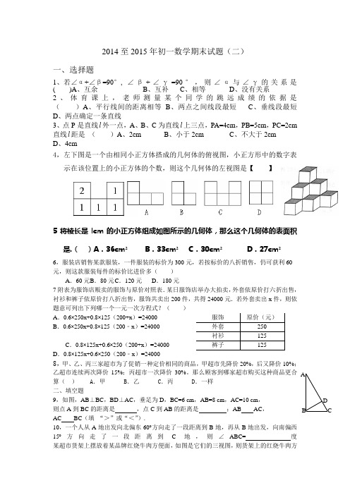 2014至2015年初一数学期末试题