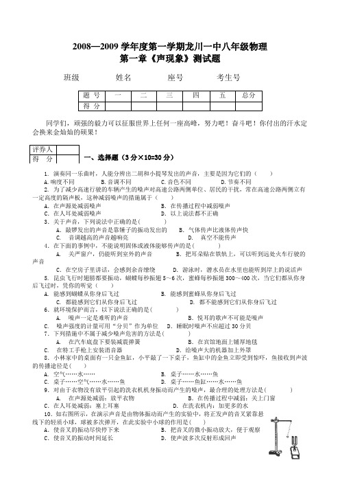 广东省龙川一中八年级物理第一学期第一章《声现象》测试题