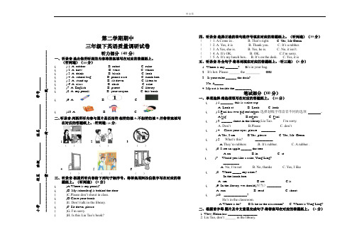 牛津译林版小学英语三年级下册期中质量调研试卷 含答案