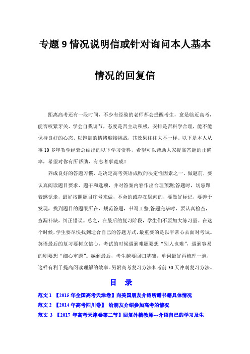 超实用高考英语复习：专题9  回复信   研究10年(2012-2022)高考英语应用文写作真题