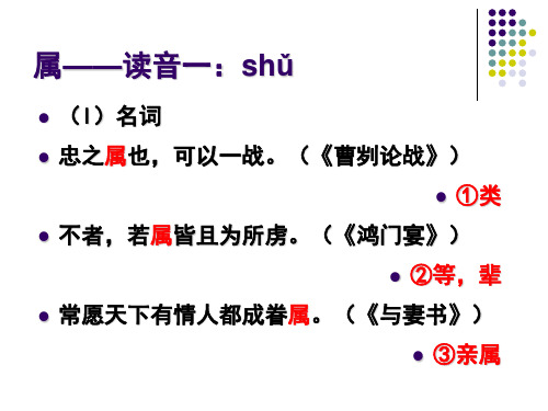 文言实词：属,虚词：因讲述