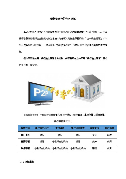 银行资金存管的3种模式