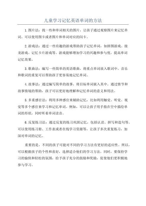 儿童学习记忆英语单词的方法