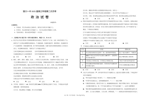 2025届银川一中高三第二次月考政治试卷