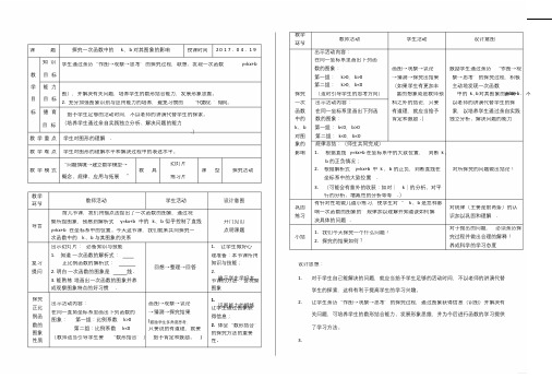 探究一次函数中k、b与图象的关系