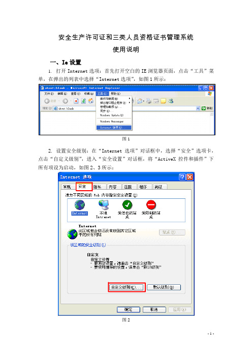 安全生产许可证,三类人员资格证书管理系统使用说明