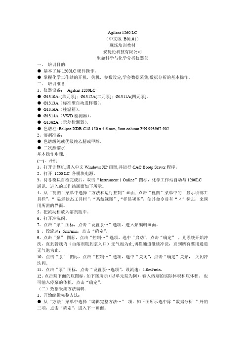 Agilent-1260中文版1