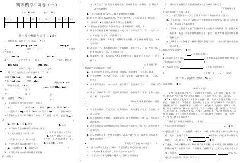 五年级下册语文部编版期末模拟冲刺卷1