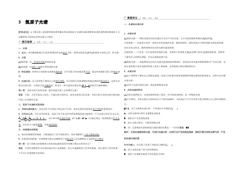 2021-2022学年高二物理人教版选修3-5学案：18.3 氢原子光谱 