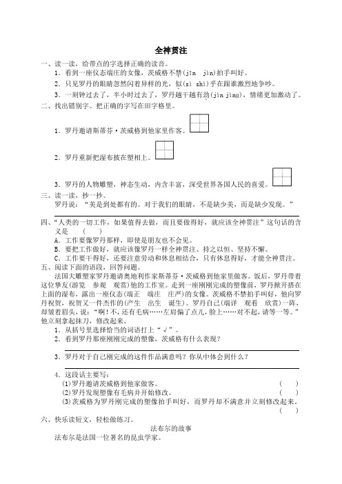 人教版小学语文4年级下册试题同步练习-26 全神贯注 (2)