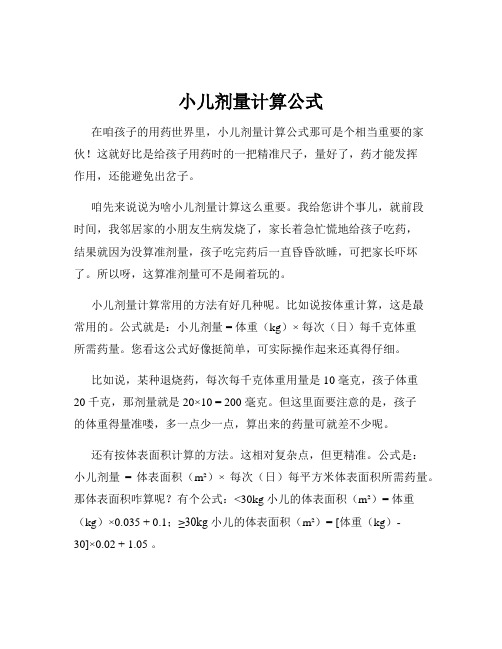 小儿剂量计算公式