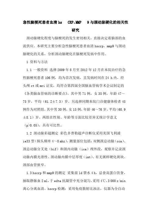 急性脑梗死患者血清hs